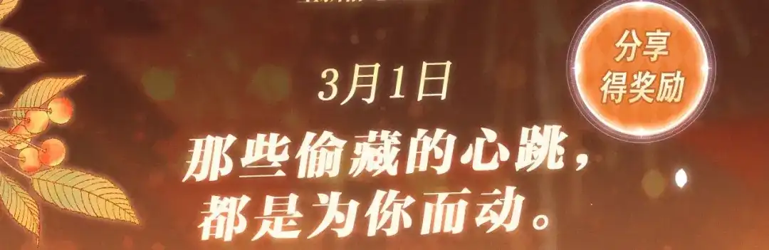 特典预热:3月1日那些偷藏的心跳，都是为你而动。-深情诱引-鸟松米（原著）+暴青漫画（第3张）