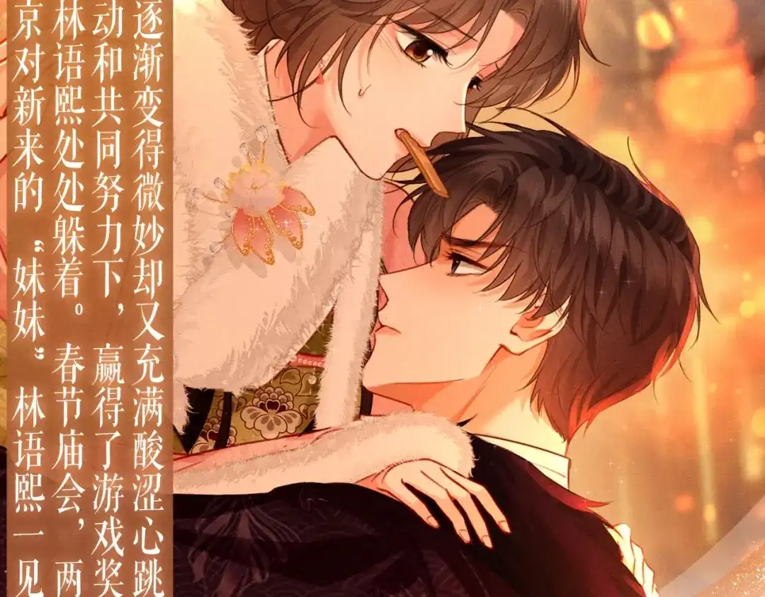 特典预热:3月1日那些偷藏的心跳，都是为你而动。-深情诱引-鸟松米（原著）+暴青漫画（第6张）