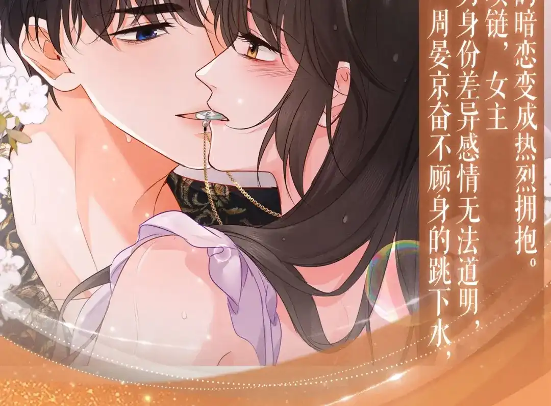 特典预热:3月1日那些偷藏的心跳，都是为你而动。-深情诱引-鸟松米（原著）+暴青漫画（第9张）