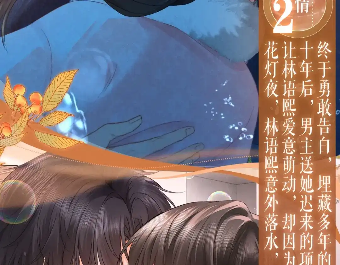 特典预热:3月1日那些偷藏的心跳，都是为你而动。-深情诱引-鸟松米（原著）+暴青漫画（第8张）