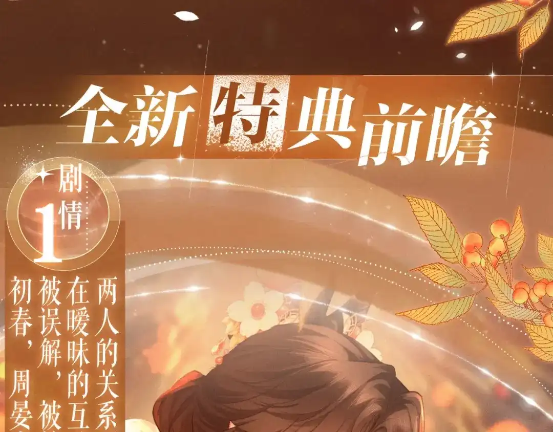 特典预热:3月1日那些偷藏的心跳，都是为你而动。-深情诱引-鸟松米（原著）+暴青漫画（第5张）