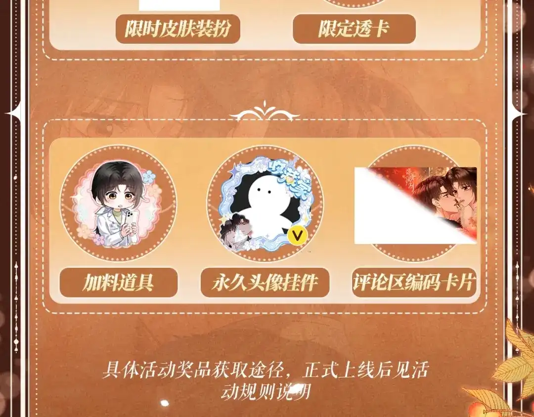 特典预热:3月1日那些偷藏的心跳，都是为你而动。-深情诱引-鸟松米（原著）+暴青漫画（第14张）