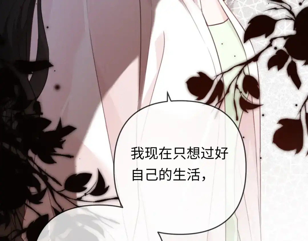 第33话你究竟爱的是谁？-深情诱引-鸟松米（原著）+暴青漫画（第15张）