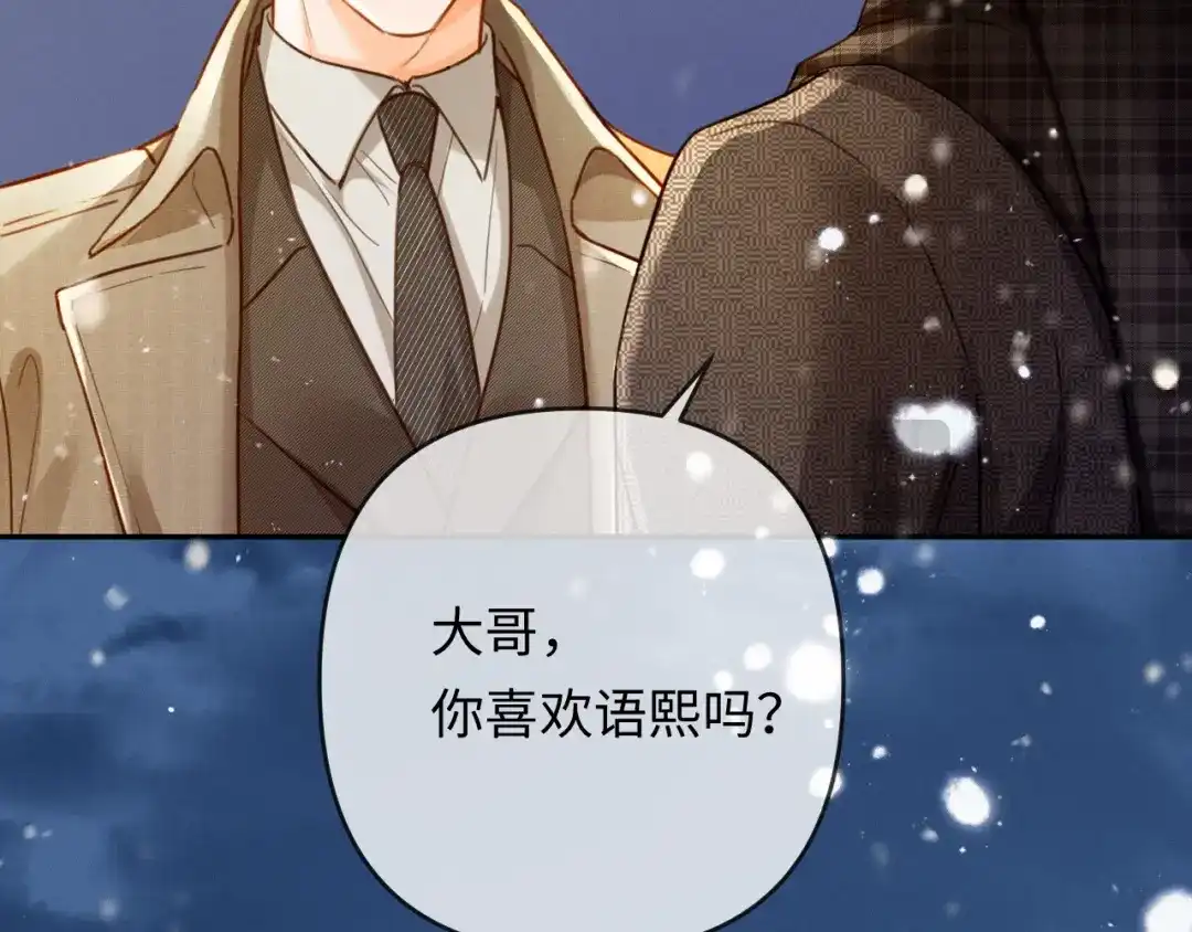 第33话你究竟爱的是谁？-深情诱引-鸟松米（原著）+暴青漫画（第22张）
