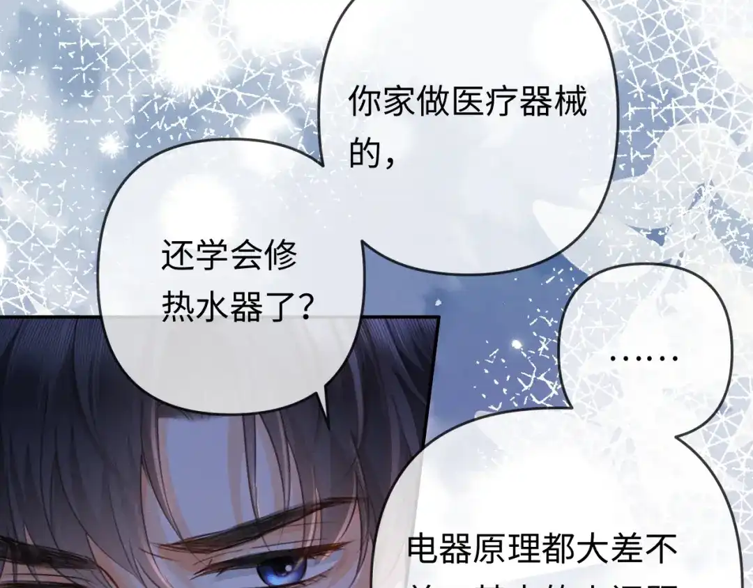 第34话全靠周少又争又抢-深情诱引-鸟松米（原著）+暴青漫画（第17张）