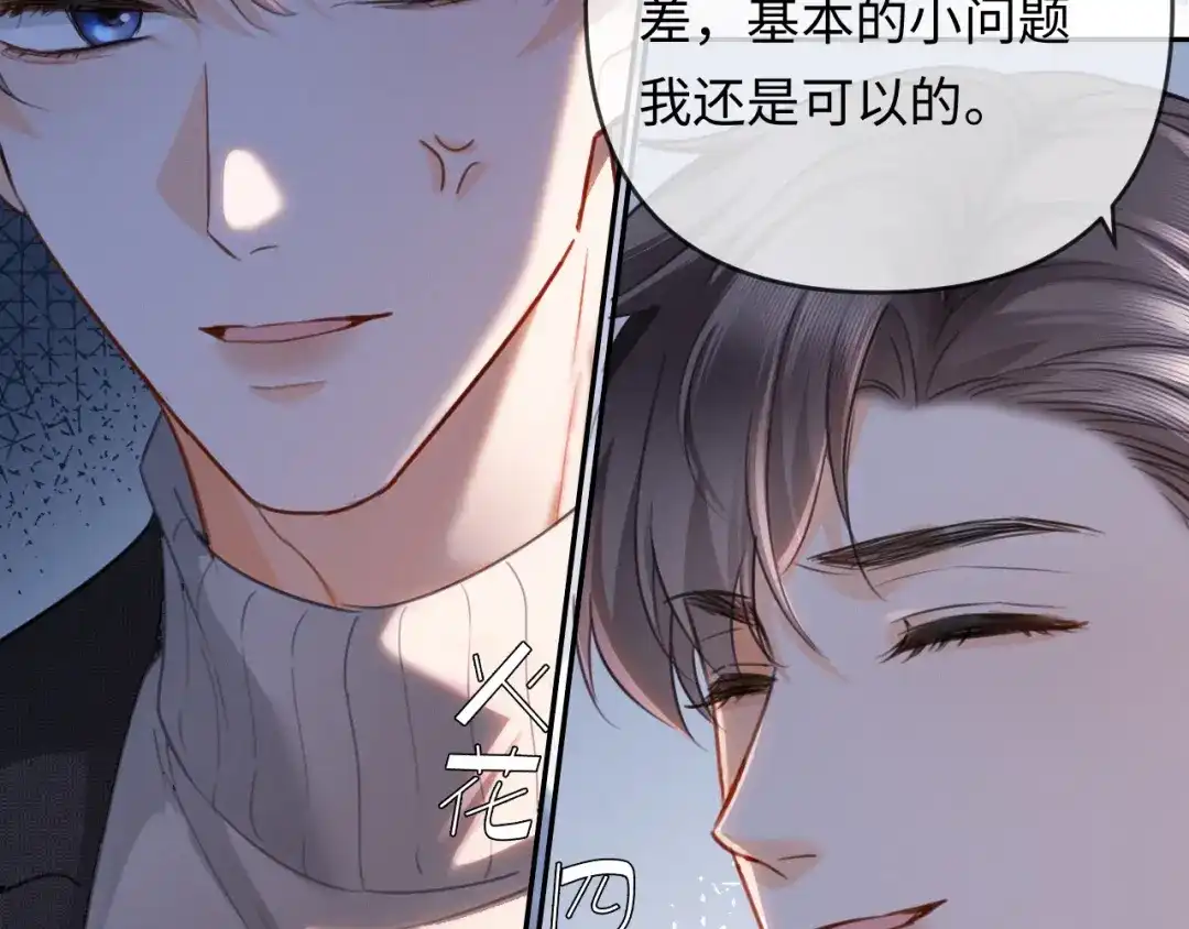 第34话全靠周少又争又抢-深情诱引-鸟松米（原著）+暴青漫画（第18张）
