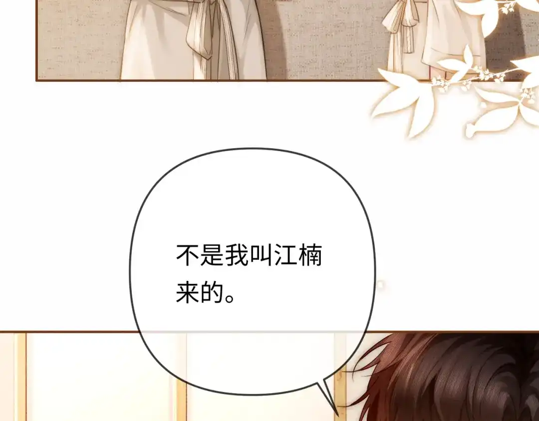 第35话十万个为什么-深情诱引-鸟松米（原著）+暴青漫画（第10张）