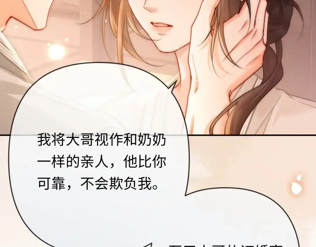 第36话忙着追老婆-深情诱引-鸟松米（原著）+暴青漫画（第11张）