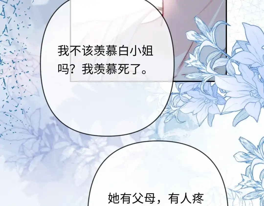 第36话忙着追老婆-深情诱引-鸟松米（原著）+暴青漫画（第16张）