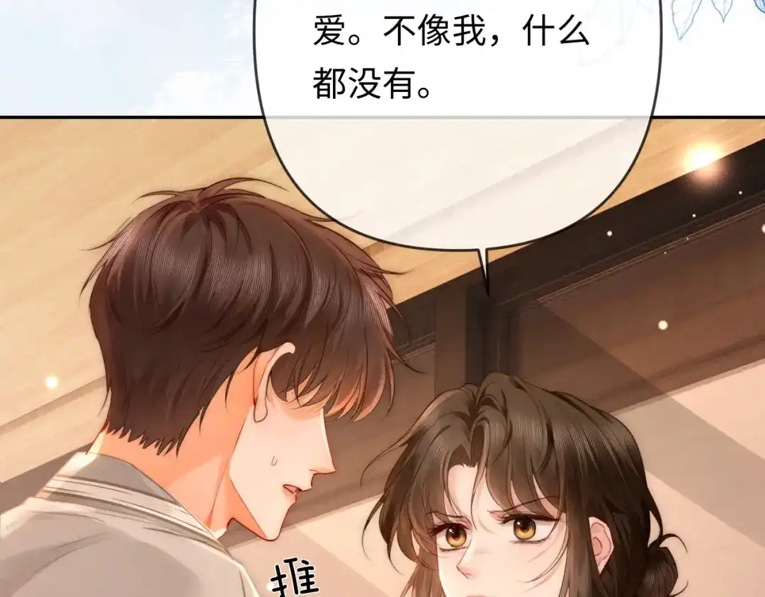 第36话忙着追老婆-深情诱引-鸟松米（原著）+暴青漫画（第17张）