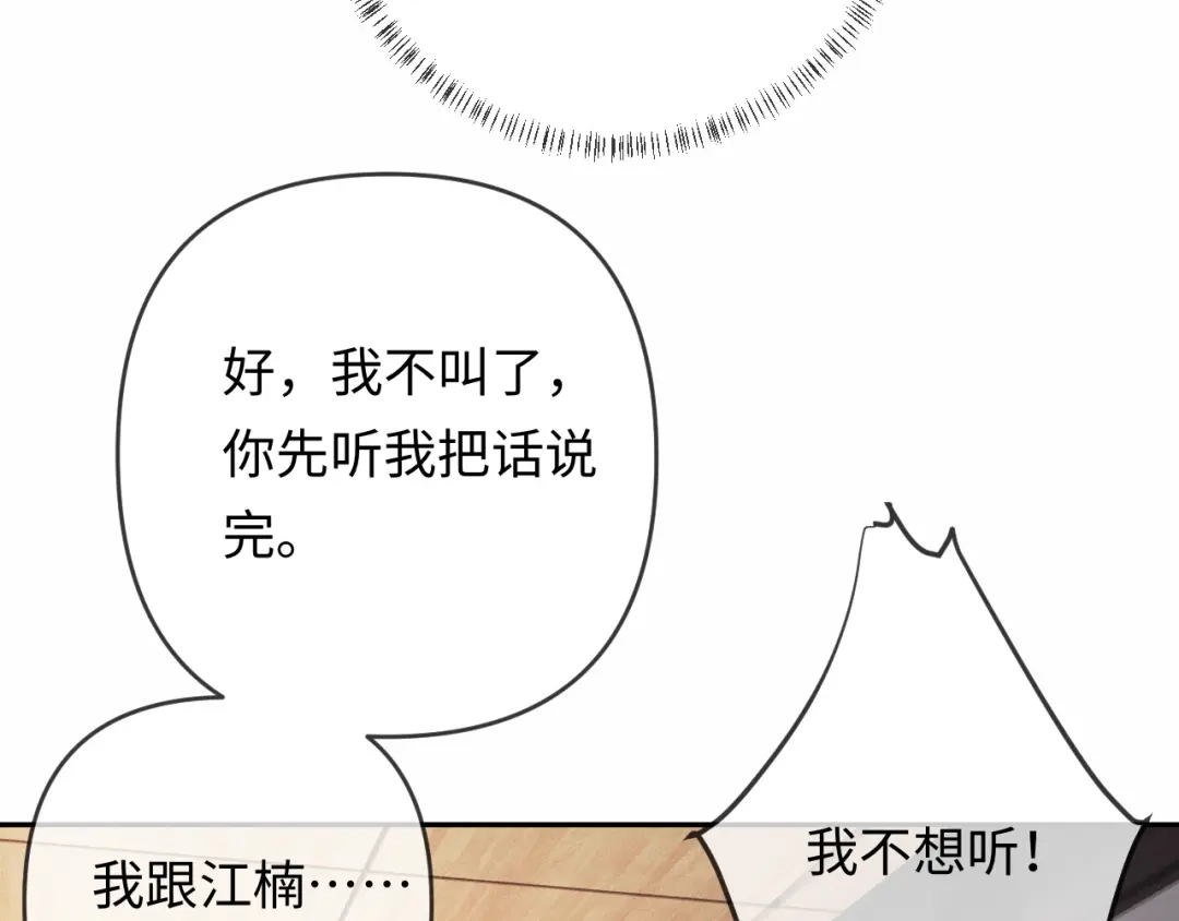 第36话忙着追老婆-深情诱引-鸟松米（原著）+暴青漫画（第28张）