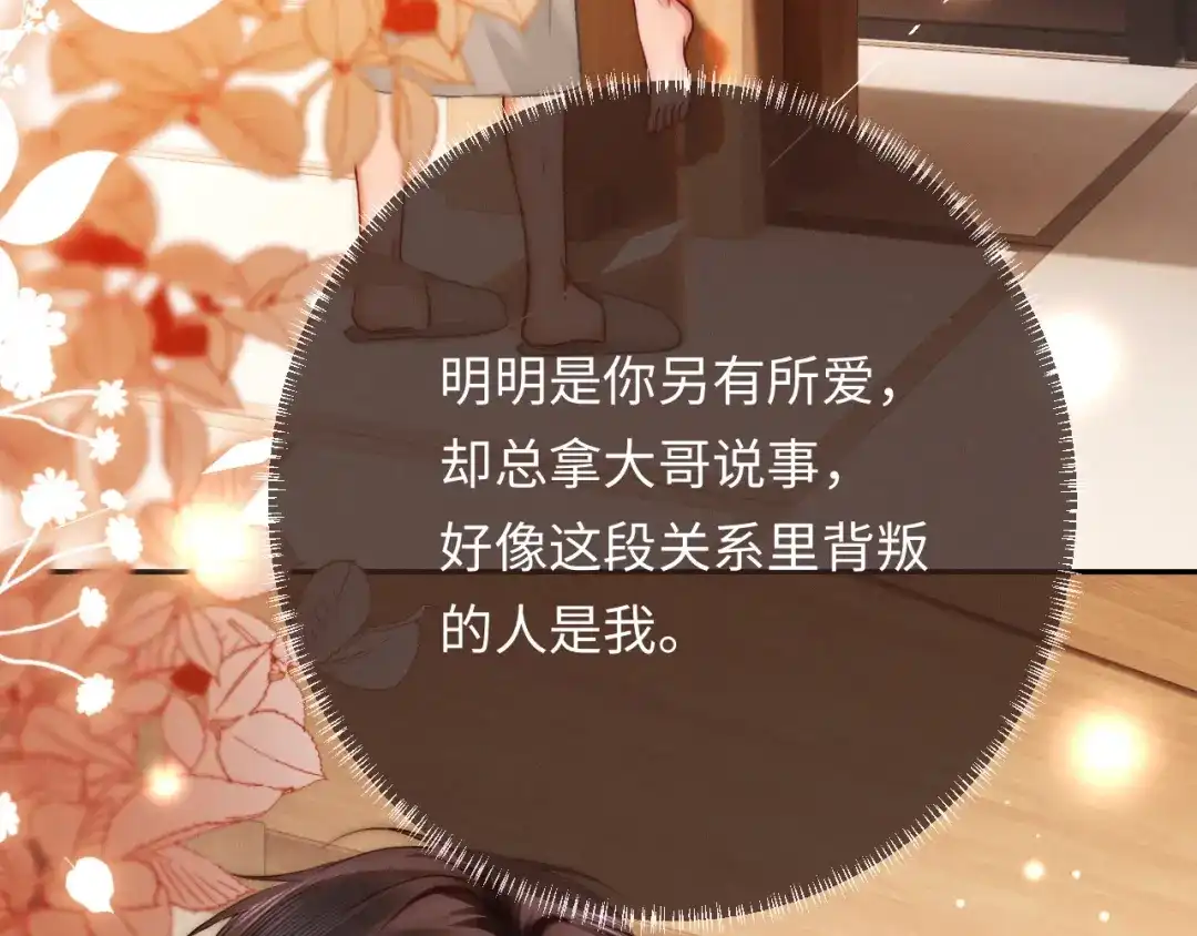 第36话忙着追老婆-深情诱引-鸟松米（原著）+暴青漫画（第7张）