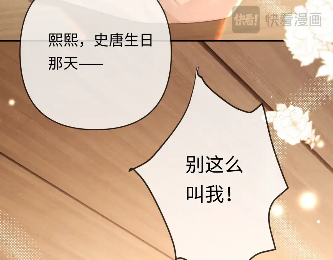 第36话忙着追老婆-深情诱引-鸟松米（原著）+暴青漫画（第25张）