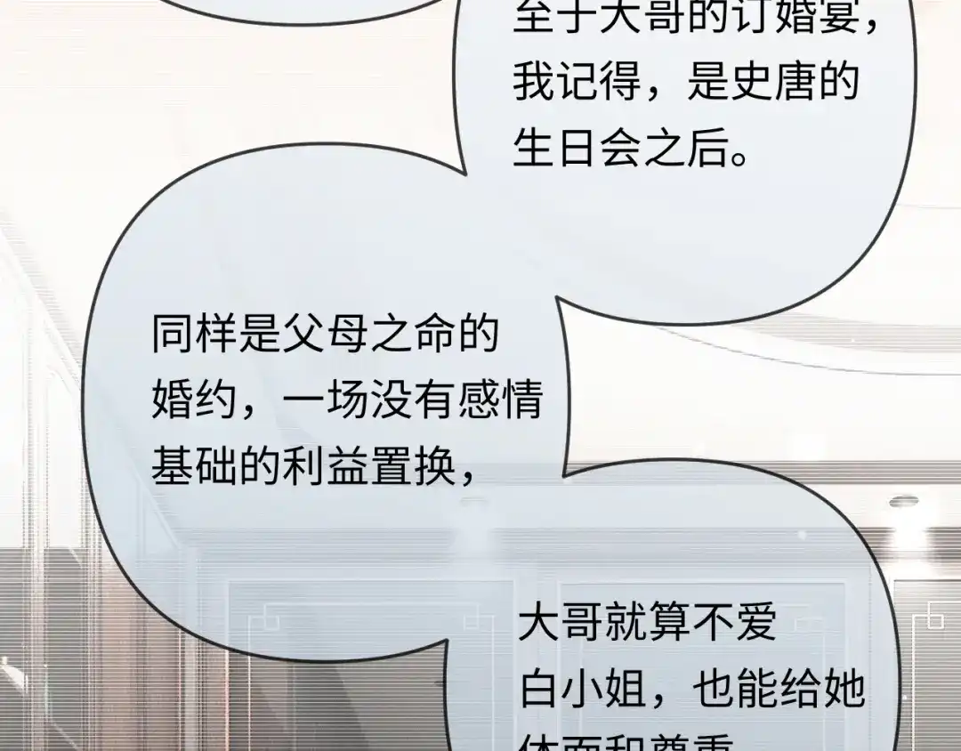 第36话忙着追老婆-深情诱引-鸟松米（原著）+暴青漫画（第12张）