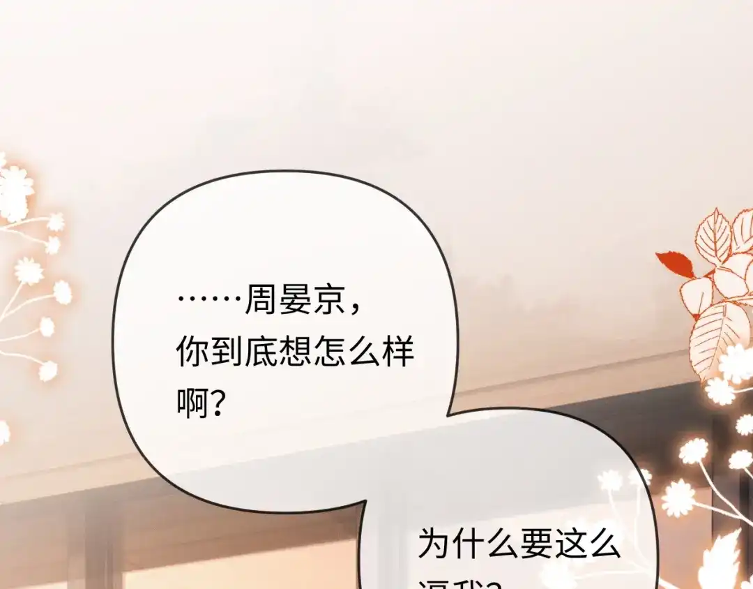 第36话忙着追老婆-深情诱引-鸟松米（原著）+暴青漫画（第5张）