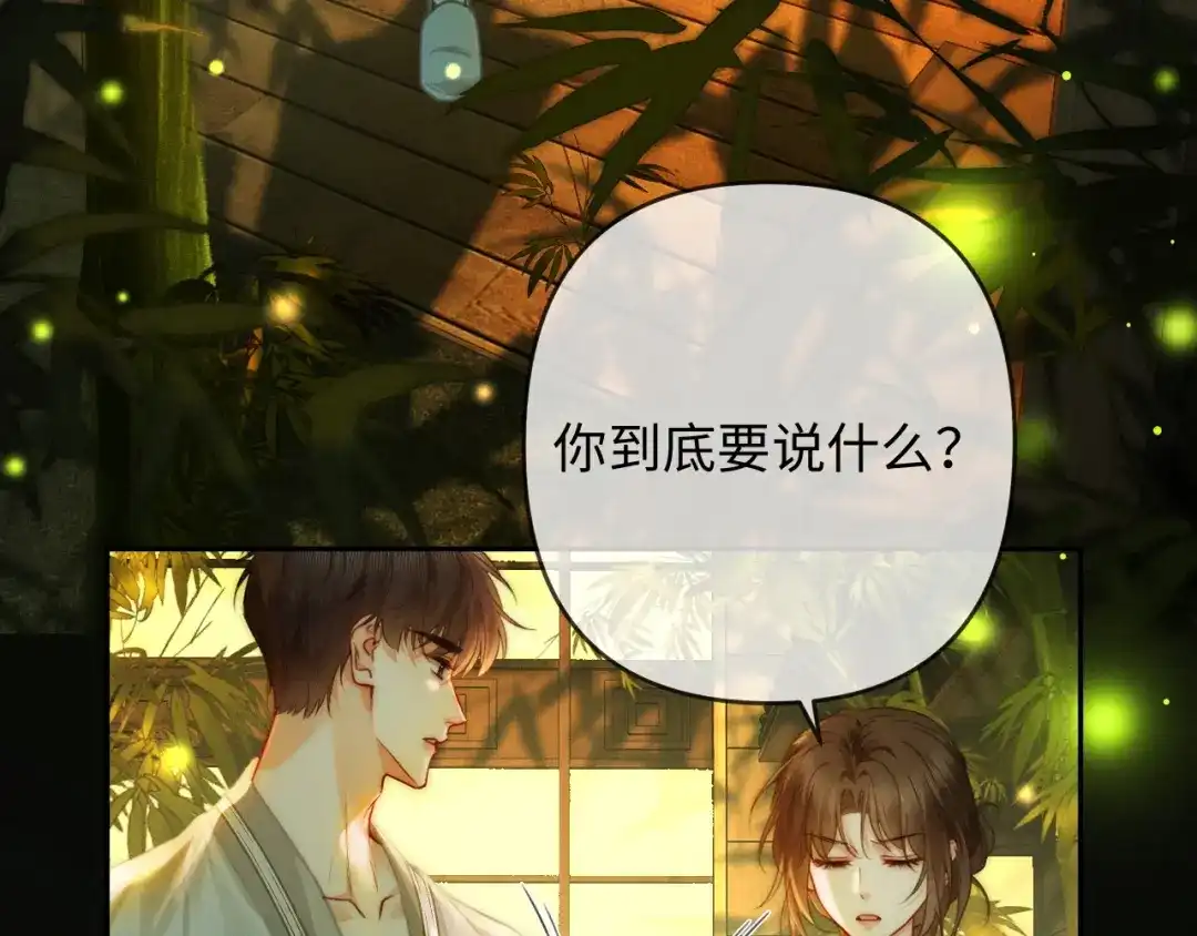 第37话挽留失败-深情诱引-鸟松米（原著）+暴青漫画（第7张）