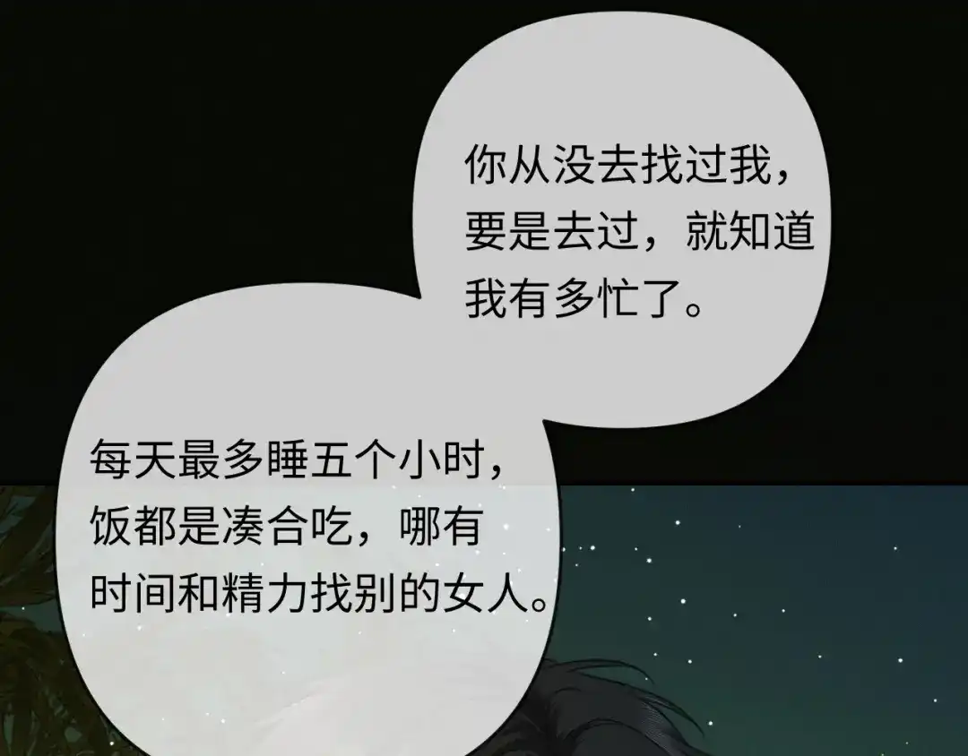 第37话挽留失败-深情诱引-鸟松米（原著）+暴青漫画（第19张）