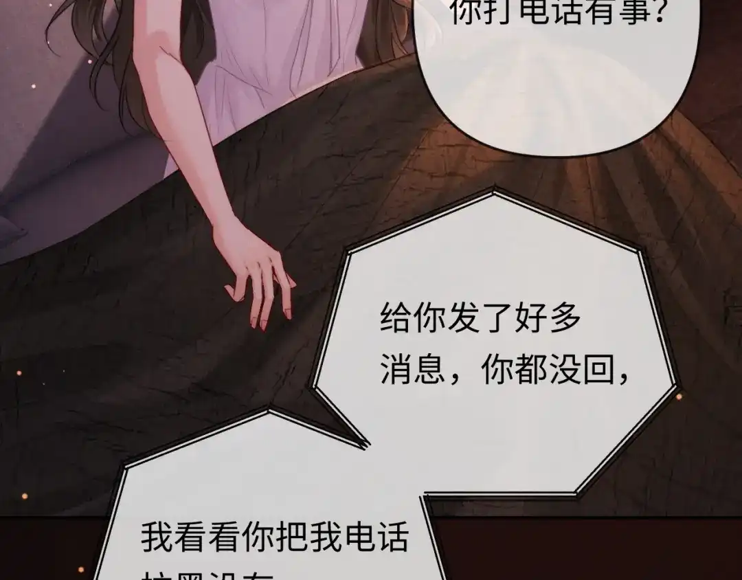 第38话得了看不见老婆的病-深情诱引-鸟松米（原著）+暴青漫画（第11张）