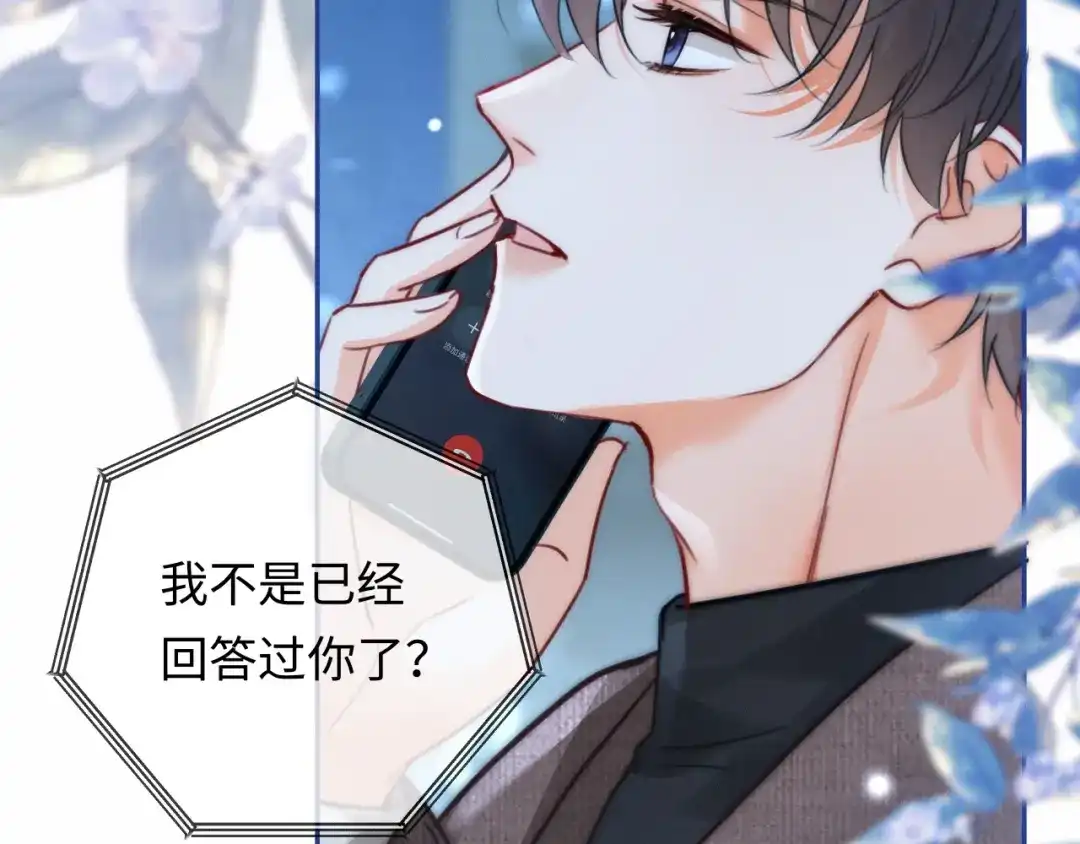 第38话得了看不见老婆的病-深情诱引-鸟松米（原著）+暴青漫画（第19张）