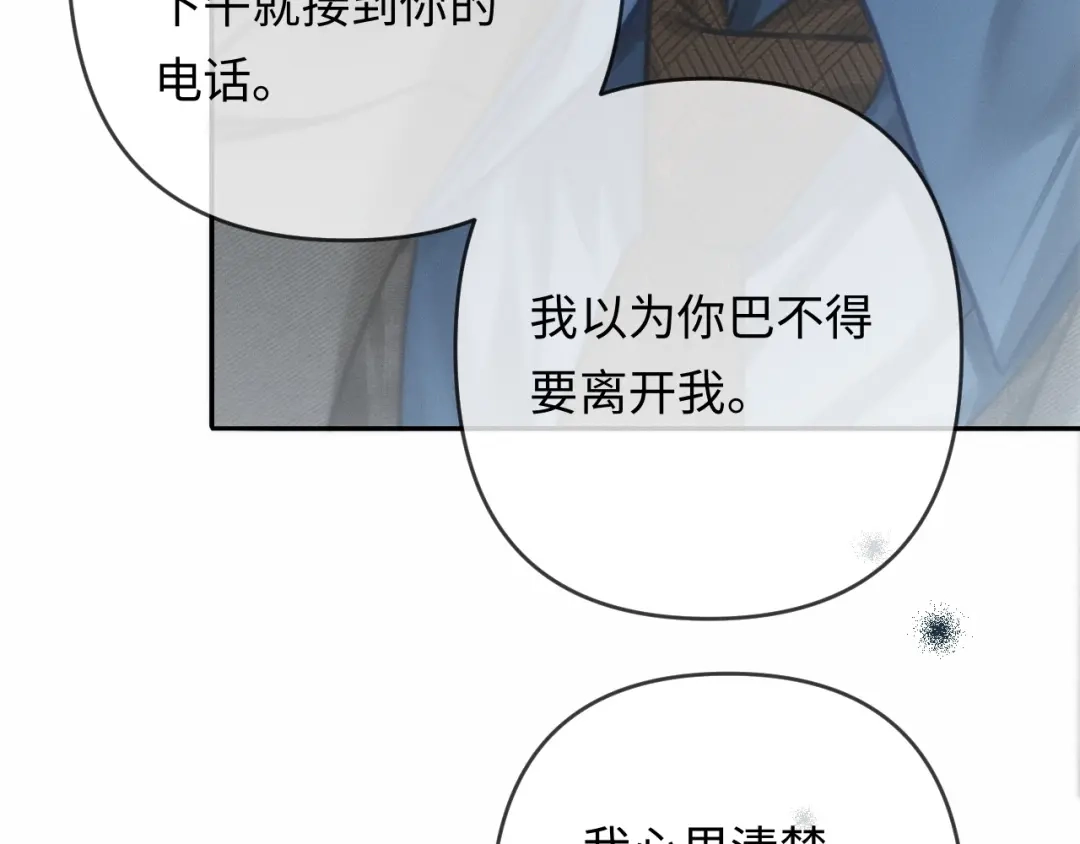 第39话从新开始-深情诱引-鸟松米（原著）+暴青漫画（第17张）