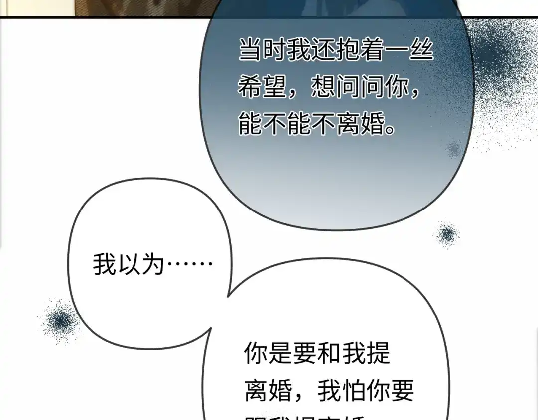 第39话从新开始-深情诱引-鸟松米（原著）+暴青漫画（第12张）