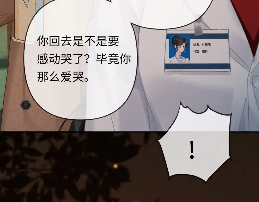 第40话生日快乐-深情诱引-鸟松米（原著）+暴青漫画（第71张）