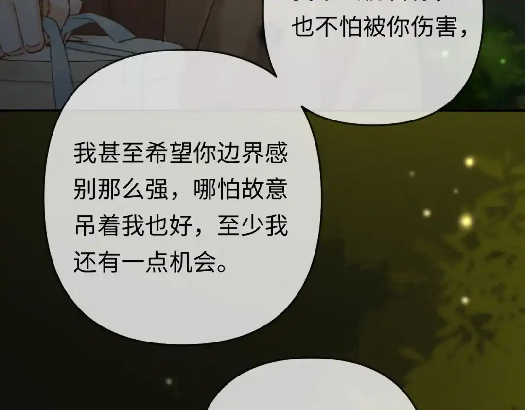 第40话生日快乐-深情诱引-鸟松米（原著）+暴青漫画（第60张）