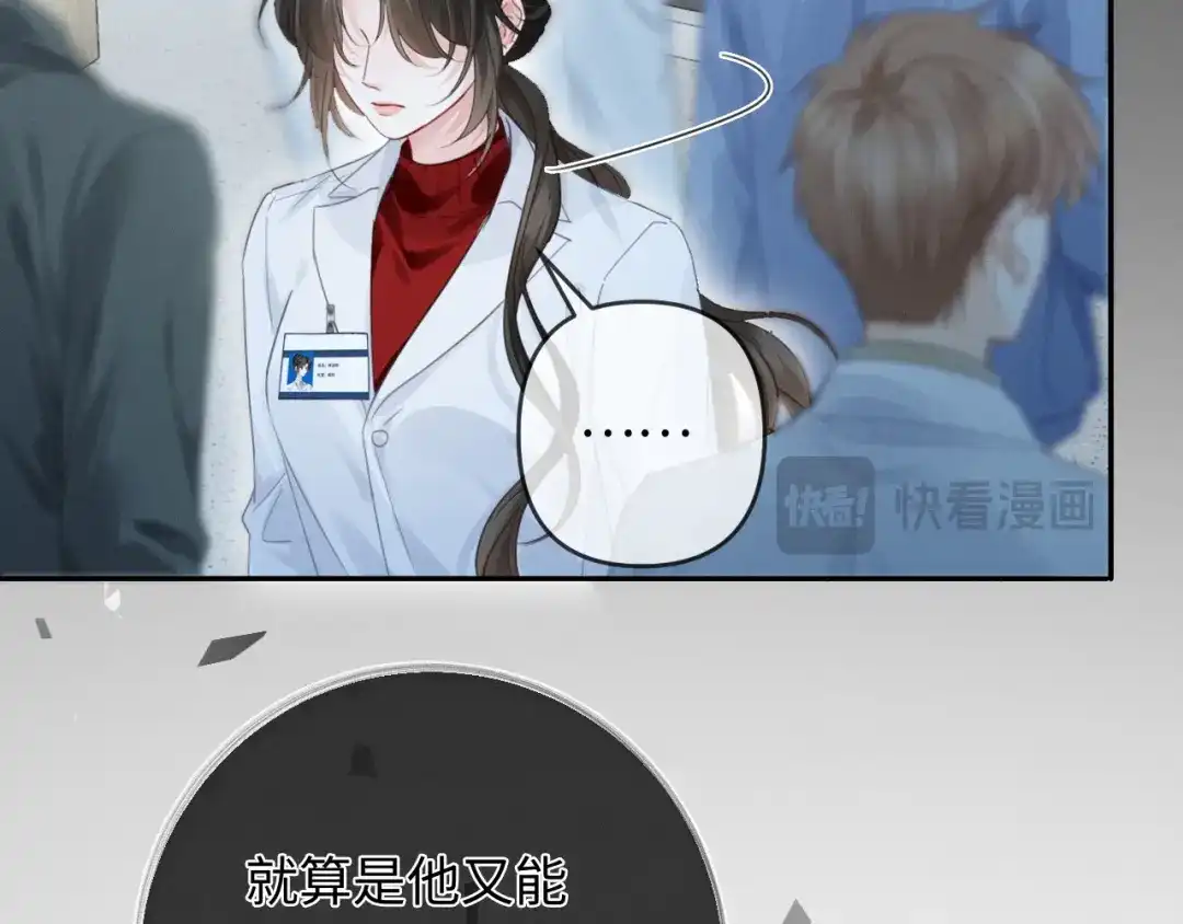 第40话生日快乐-深情诱引-鸟松米（原著）+暴青漫画（第40张）