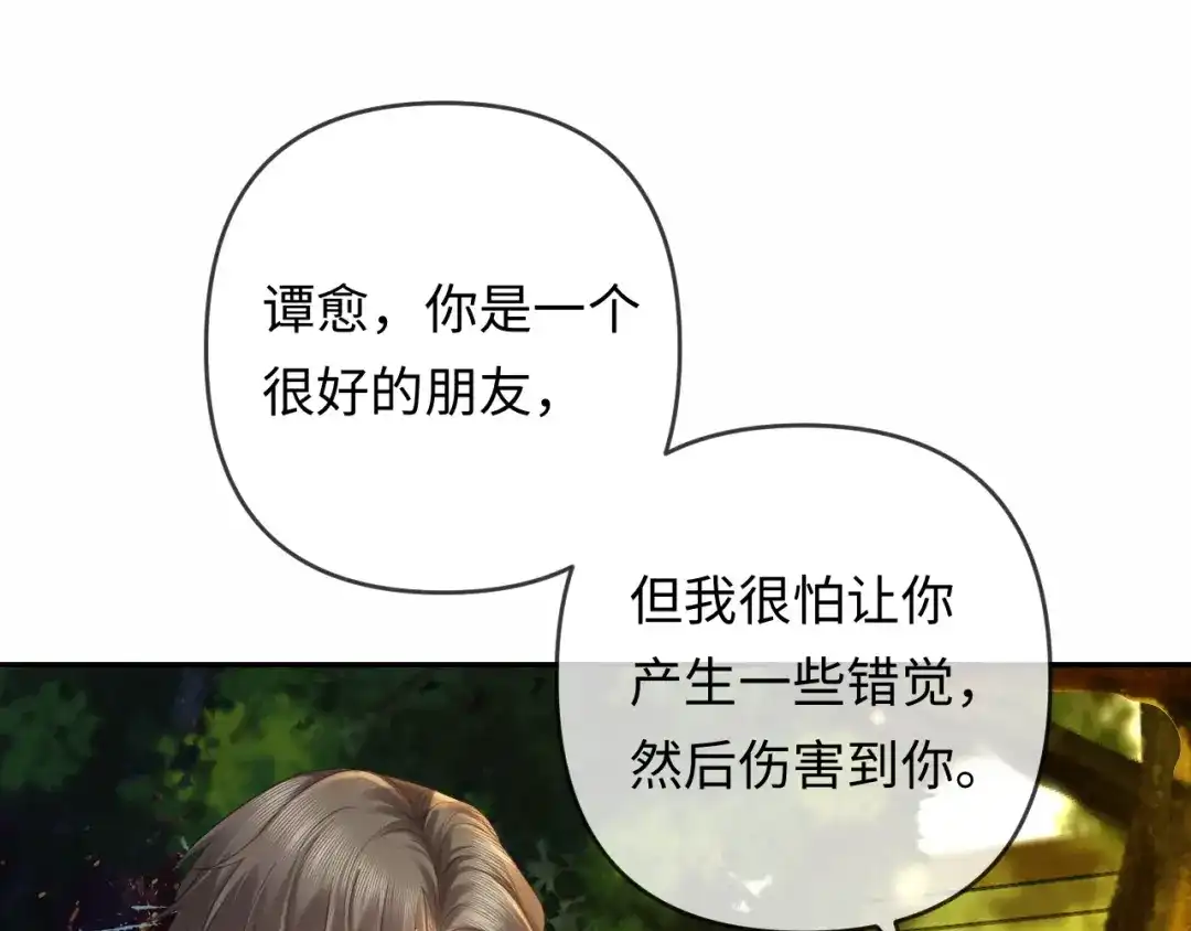 第40话生日快乐-深情诱引-鸟松米（原著）+暴青漫画（第53张）