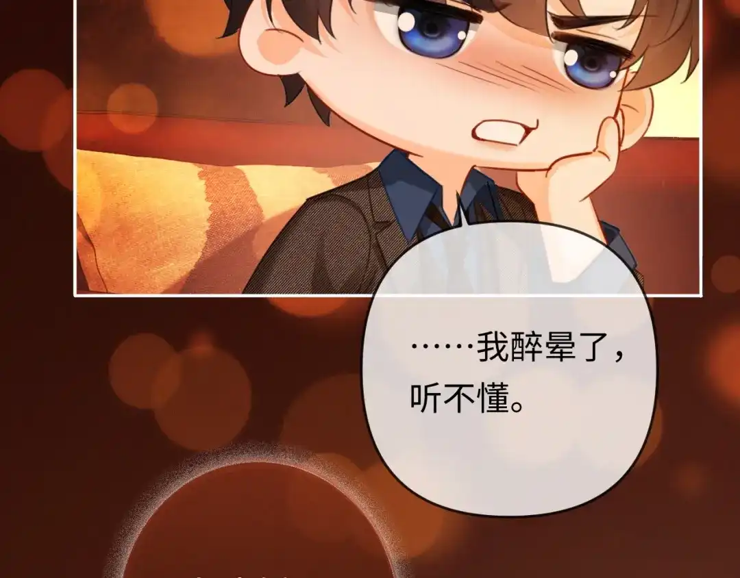 第40话生日快乐-深情诱引-鸟松米（原著）+暴青漫画（第13张）