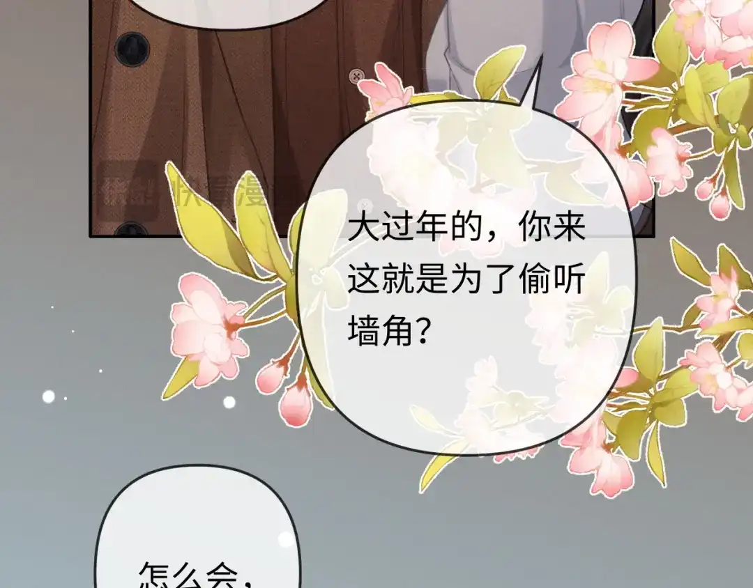 第40话生日快乐-深情诱引-鸟松米（原著）+暴青漫画（第76张）
