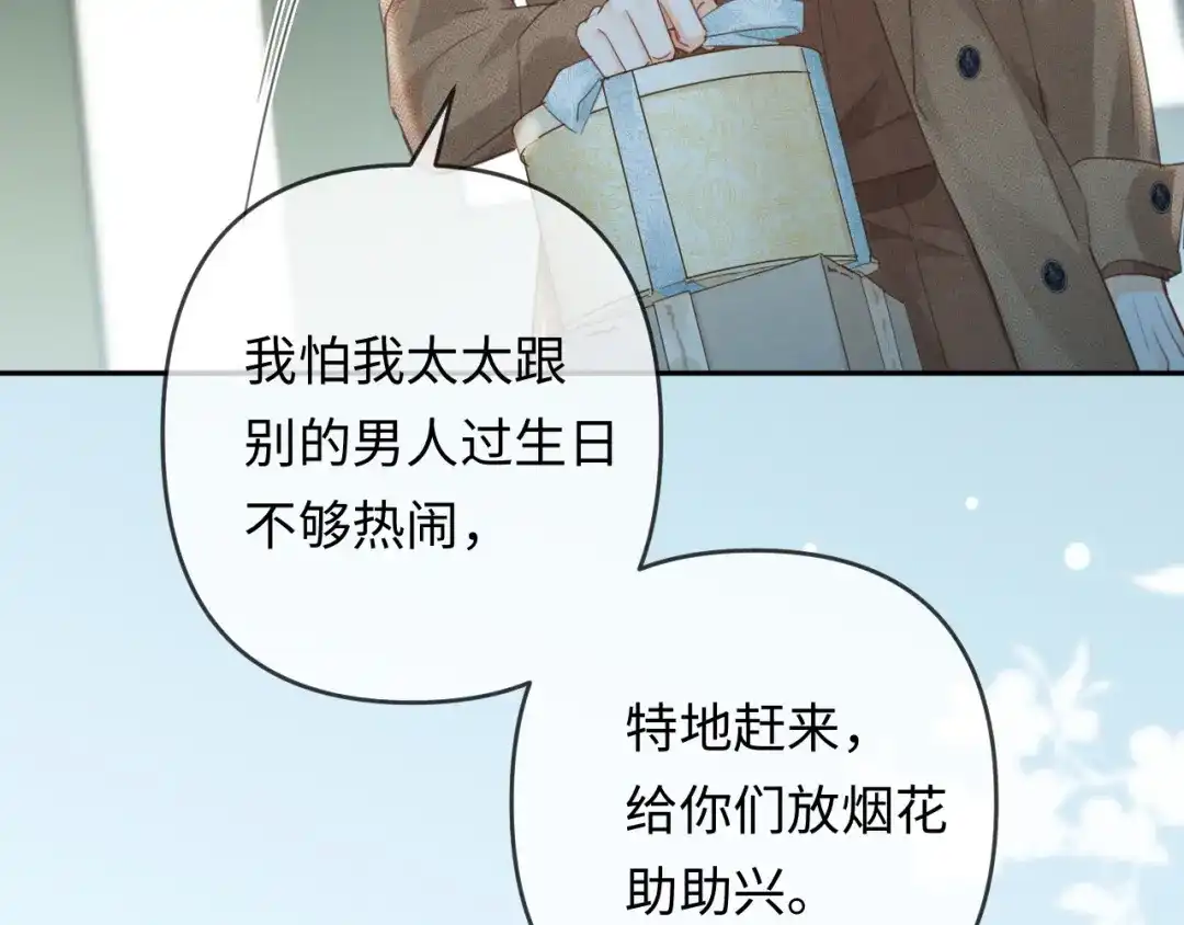 第40话生日快乐-深情诱引-鸟松米（原著）+暴青漫画（第78张）
