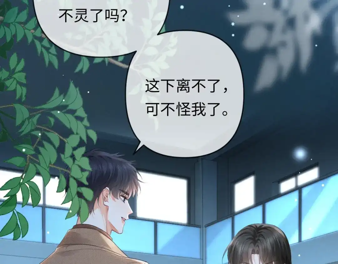 第41话你心动了-深情诱引-鸟松米（原著）+暴青漫画（第7张）