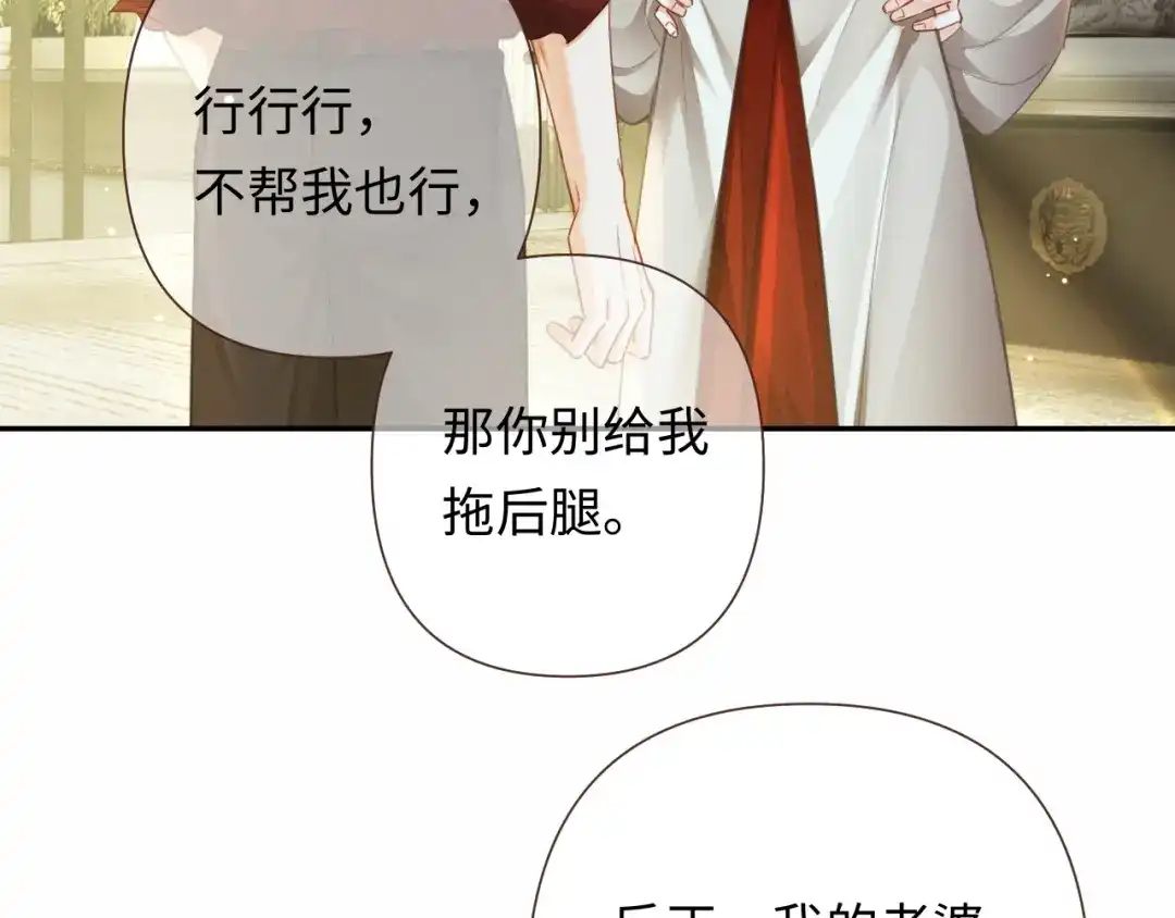 第42话打响婚姻保卫战-深情诱引-鸟松米（原著）+暴青漫画（第7张）