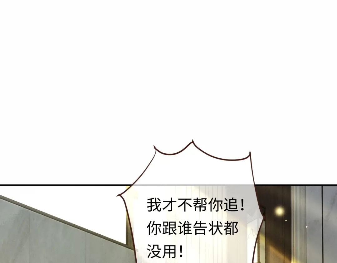 第42话打响婚姻保卫战-深情诱引-鸟松米（原著）+暴青漫画（第5张）