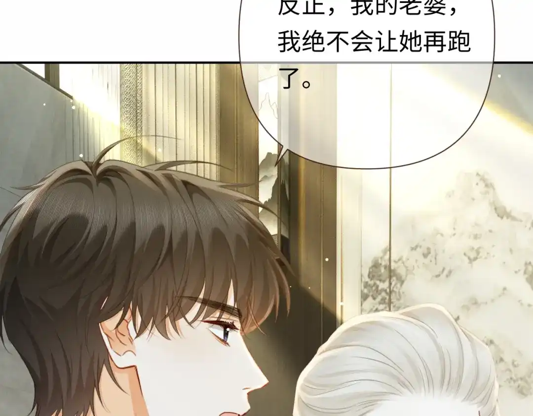 第42话打响婚姻保卫战-深情诱引-鸟松米（原著）+暴青漫画（第8张）