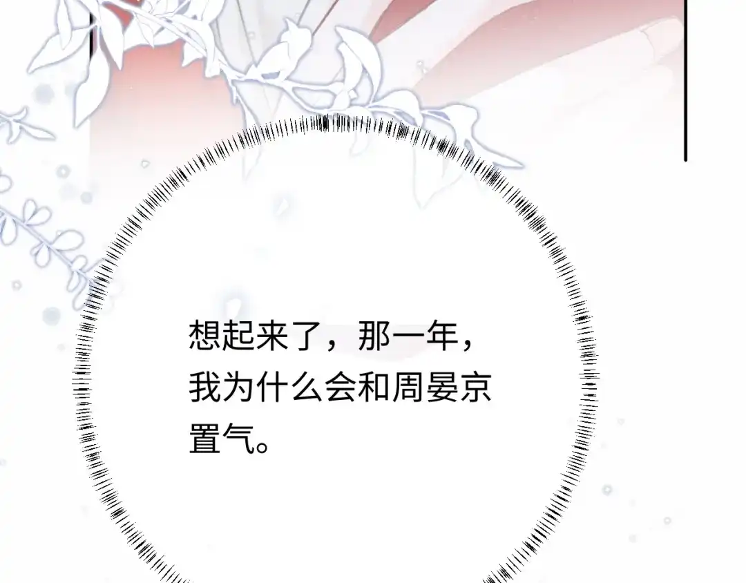 第42话打响婚姻保卫战-深情诱引-鸟松米（原著）+暴青漫画（第20张）