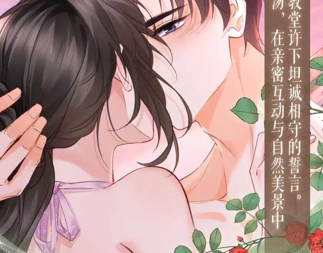 特典预热：5月28日每一秒都是心跳加速的浪漫片刻-深情诱引-鸟松米（原著）+暴青漫画（第9张）