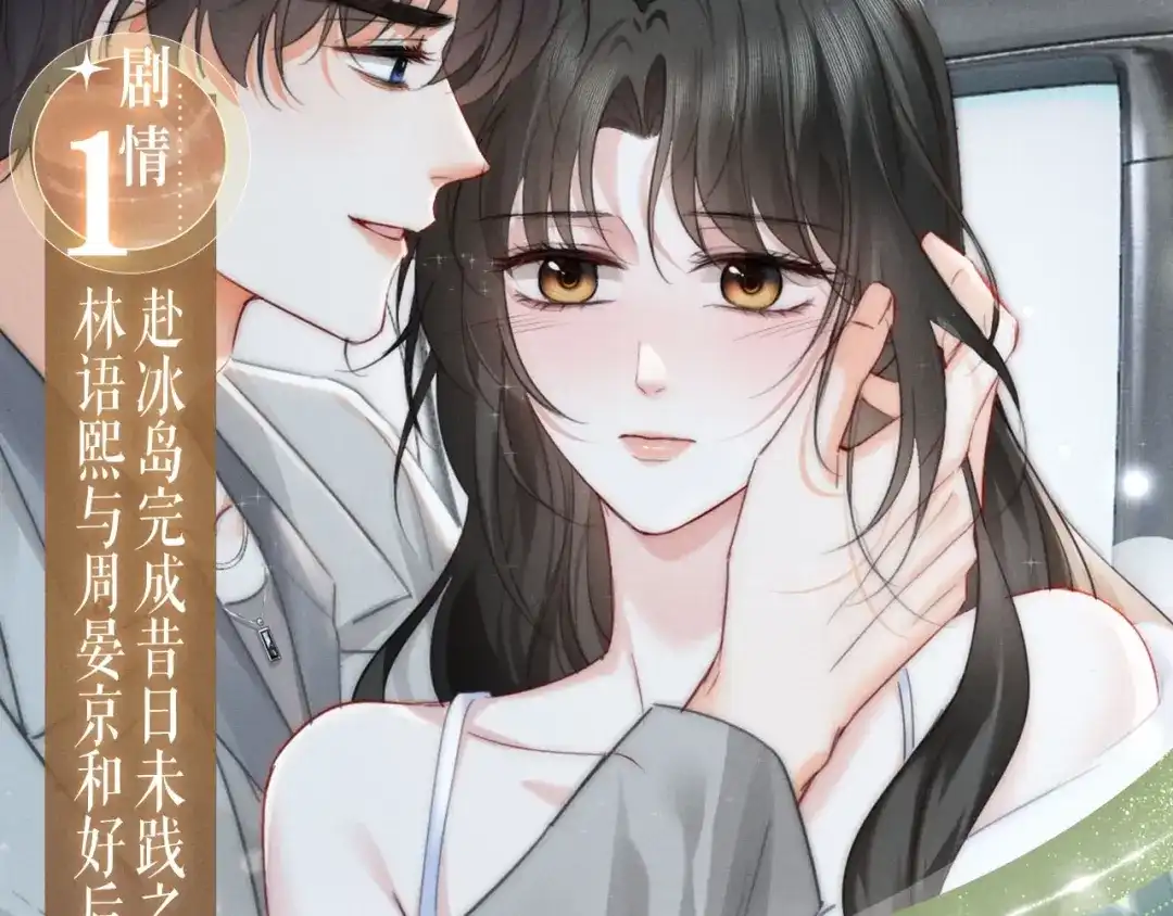 特典预热：5月28日每一秒都是心跳加速的浪漫片刻-深情诱引-鸟松米（原著）+暴青漫画（第6张）