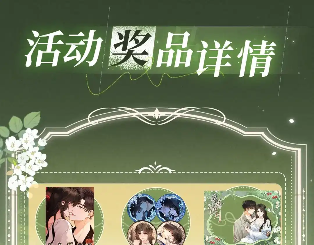 特典预热：5月28日每一秒都是心跳加速的浪漫片刻-深情诱引-鸟松米（原著）+暴青漫画（第12张）
