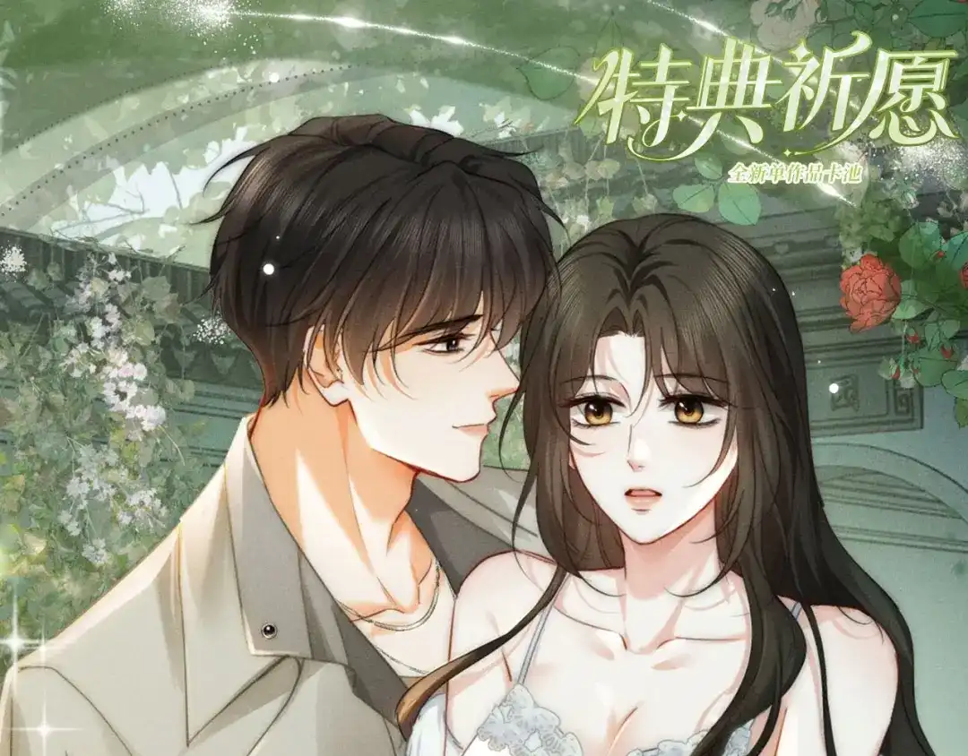 特典预热：5月28日每一秒都是心跳加速的浪漫片刻-深情诱引-鸟松米（原著）+暴青漫画（第1张）