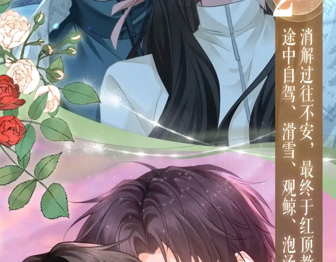 特典预热：5月28日每一秒都是心跳加速的浪漫片刻-深情诱引-鸟松米（原著）+暴青漫画（第8张）