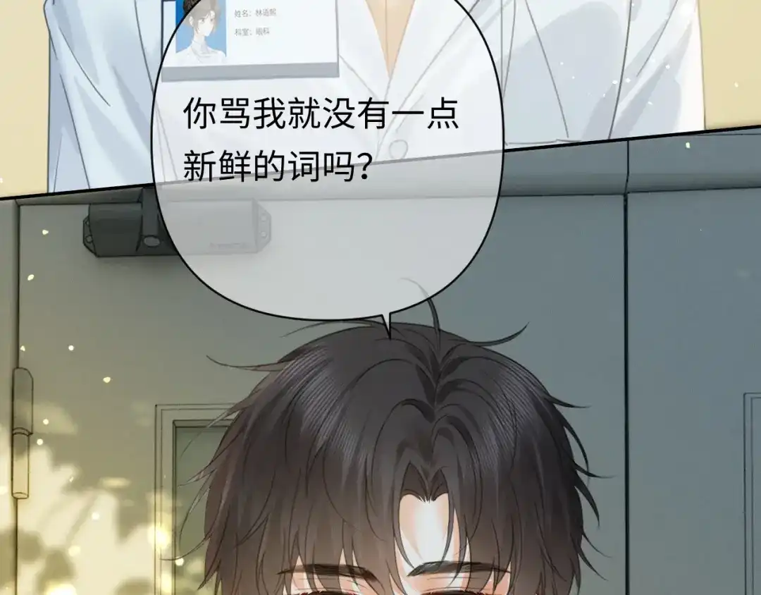 第45话我们两个天生一对-深情诱引-鸟松米（原著）+暴青漫画（第29张）