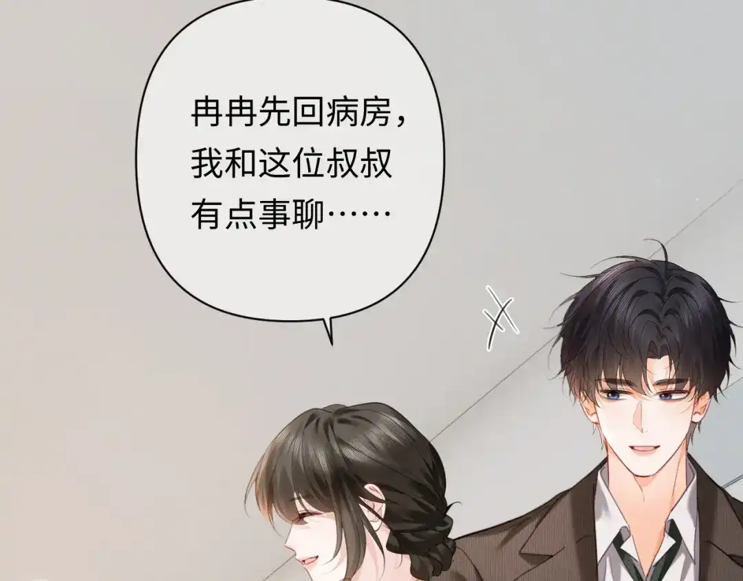 第45话我们两个天生一对-深情诱引-鸟松米（原著）+暴青漫画（第23张）