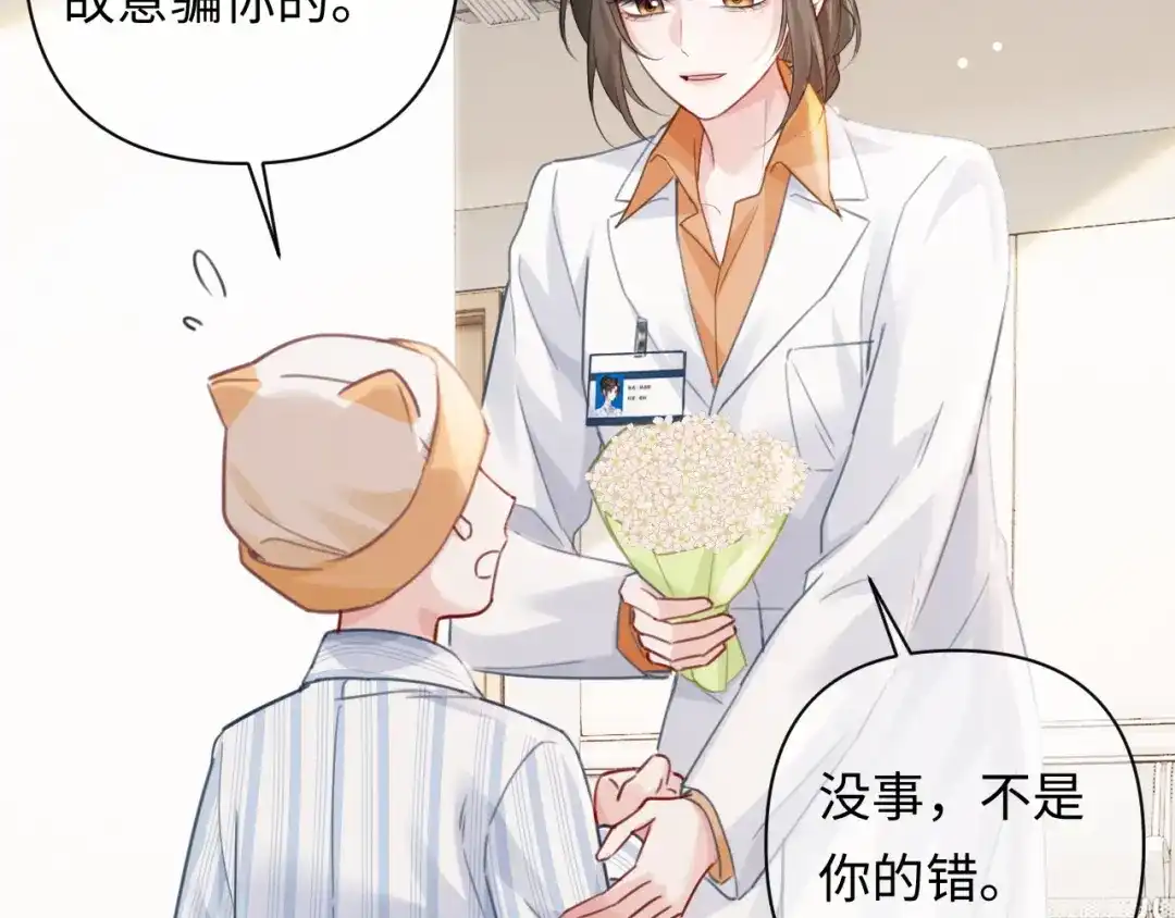 第45话我们两个天生一对-深情诱引-鸟松米（原著）+暴青漫画（第6张）