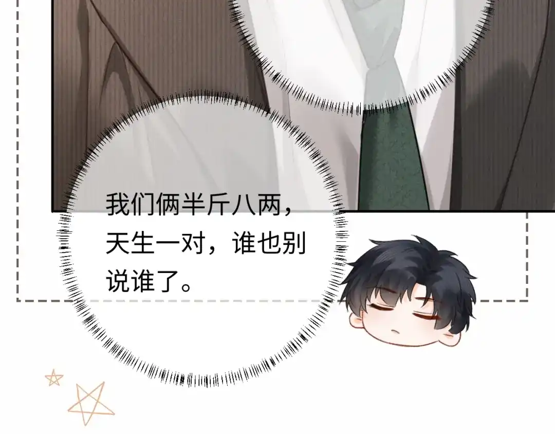 第45话我们两个天生一对-深情诱引-鸟松米（原著）+暴青漫画（第14张）