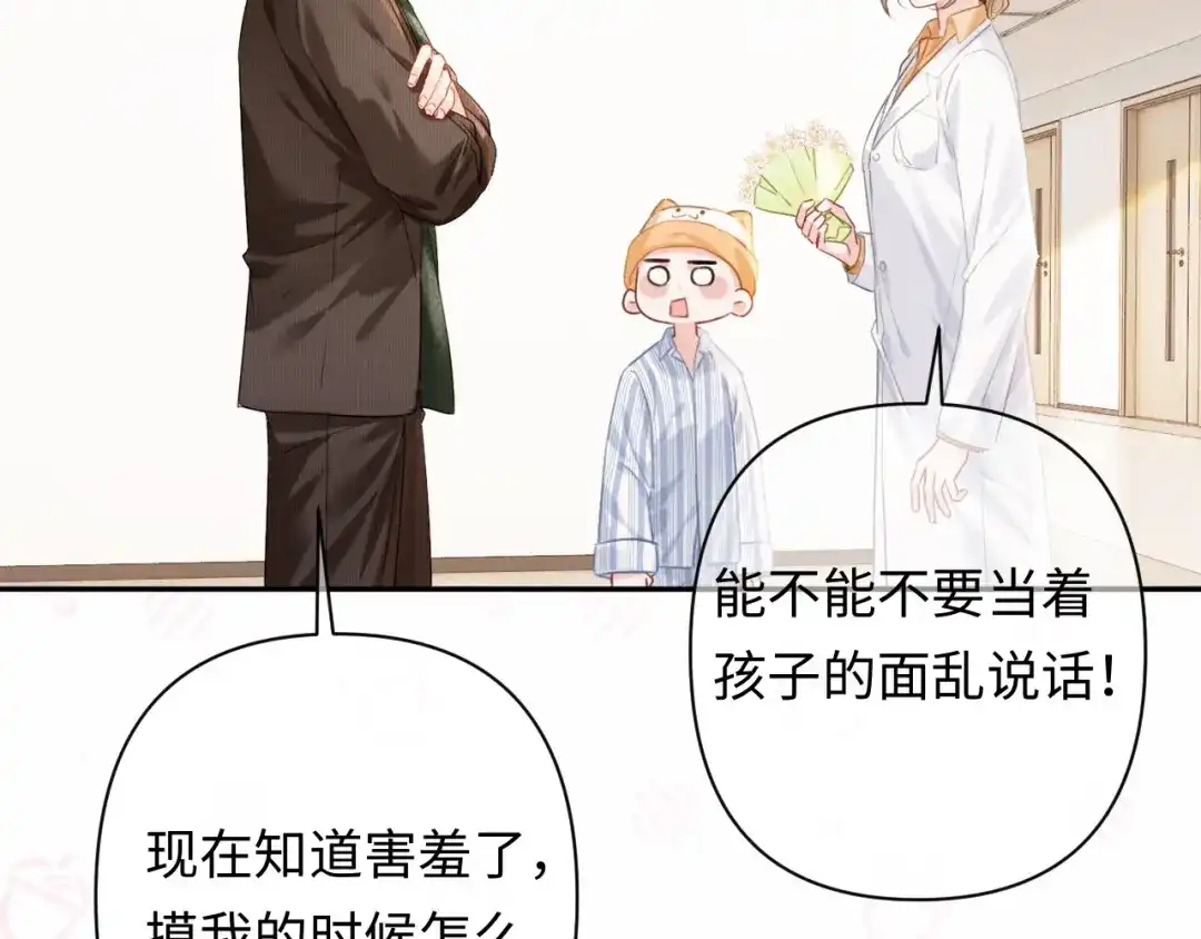 第45话我们两个天生一对-深情诱引-鸟松米（原著）+暴青漫画（第19张）