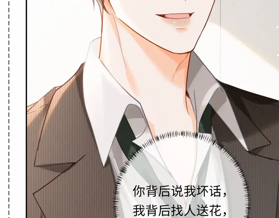 第45话我们两个天生一对-深情诱引-鸟松米（原著）+暴青漫画（第13张）