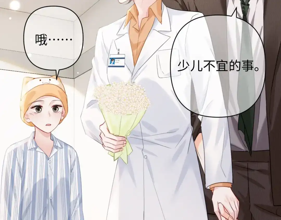 第45话我们两个天生一对-深情诱引-鸟松米（原著）+暴青漫画（第24张）
