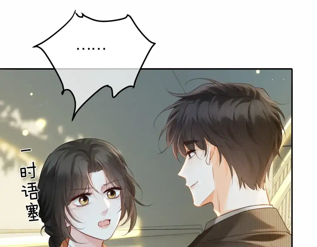 第45话我们两个天生一对-深情诱引-鸟松米（原著）+暴青漫画（第32张）
